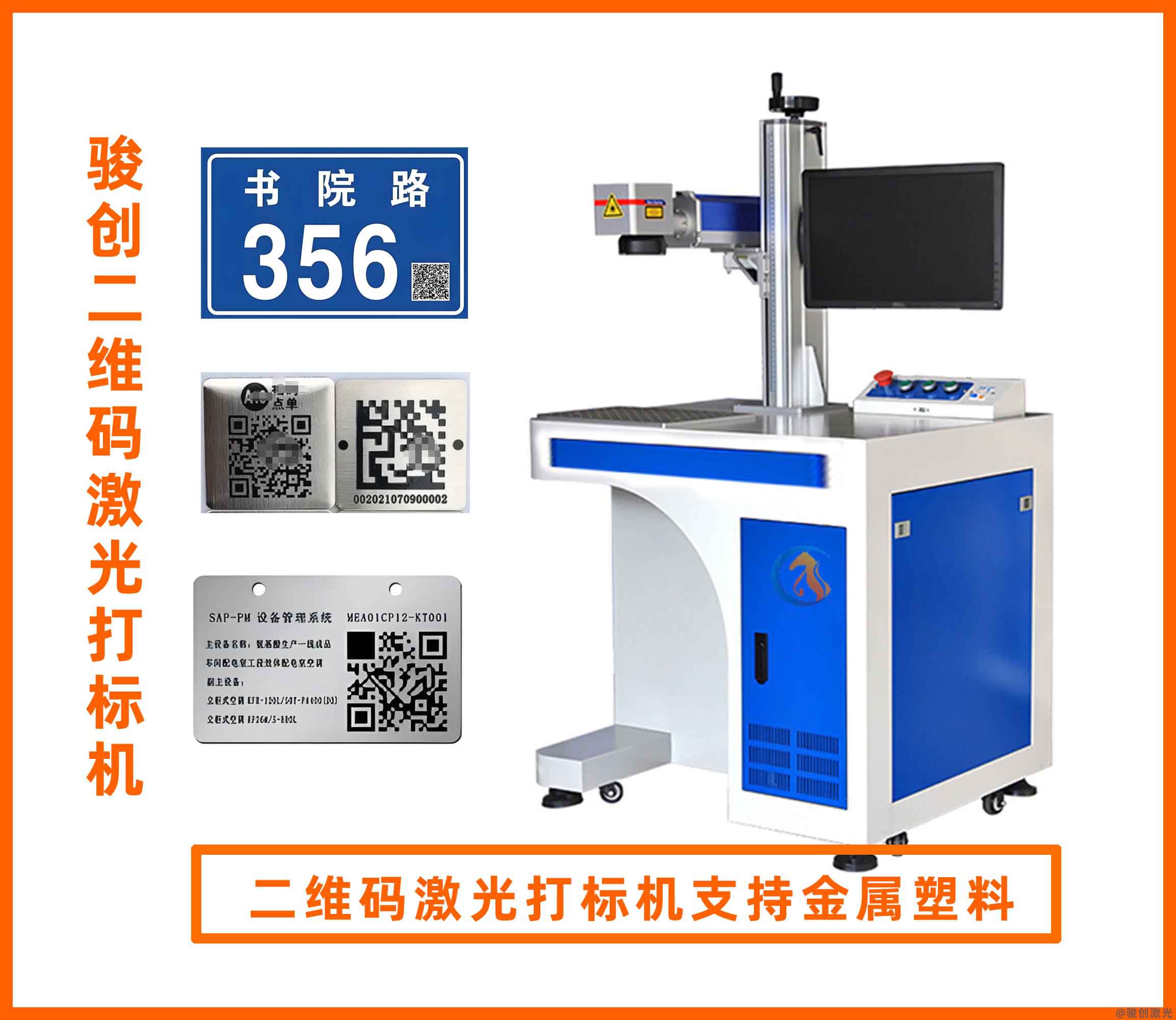 二維碼激光打標(biāo)機(jī)-產(chǎn)品二維碼追溯機(jī) JC-GX系列 